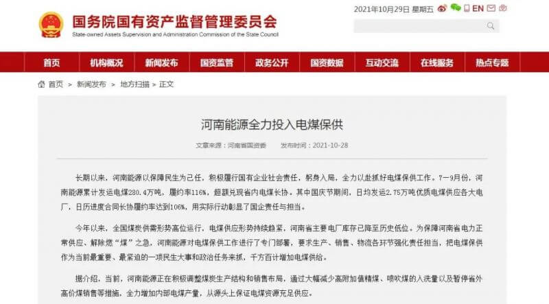 国务院国资委官网：河南能源全力投入电煤保供